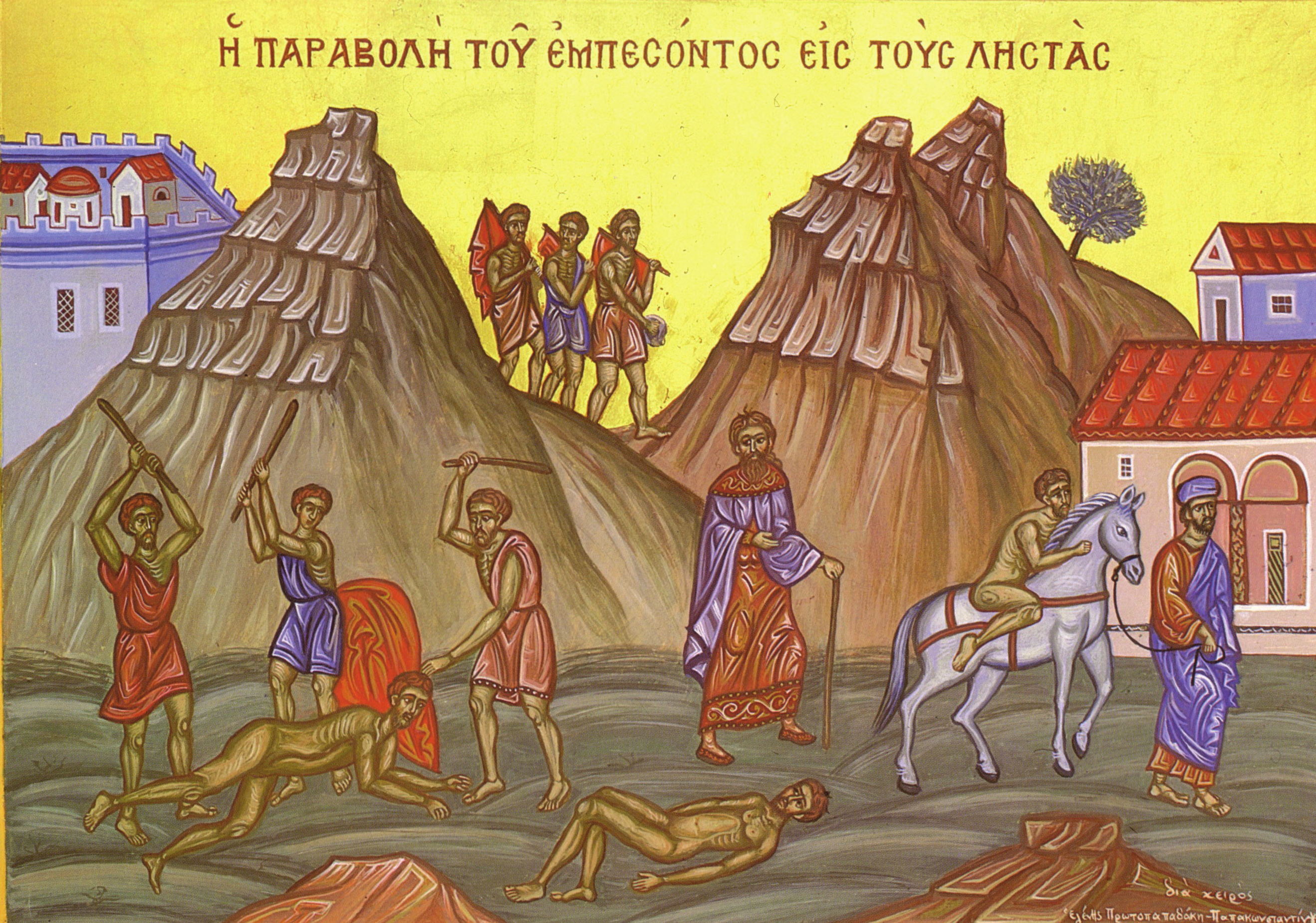 Icon of the Parable of the Good Samaritan