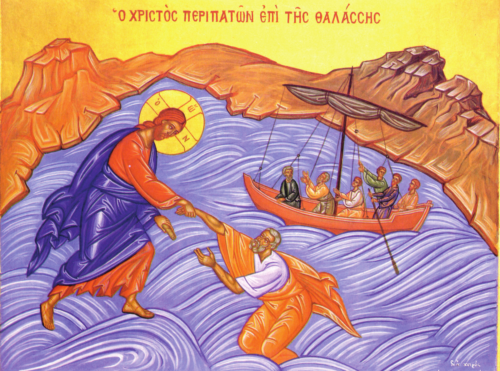 Icon of Christ Walking on the Water